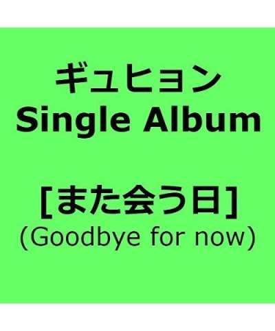 KYUHYUN GOODBYE FOR NOW: LIMITED EDITION CD $14.42 CD