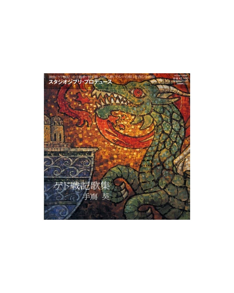 Aoi Teshima GEDOSENKI SONGS CD $20.48 CD