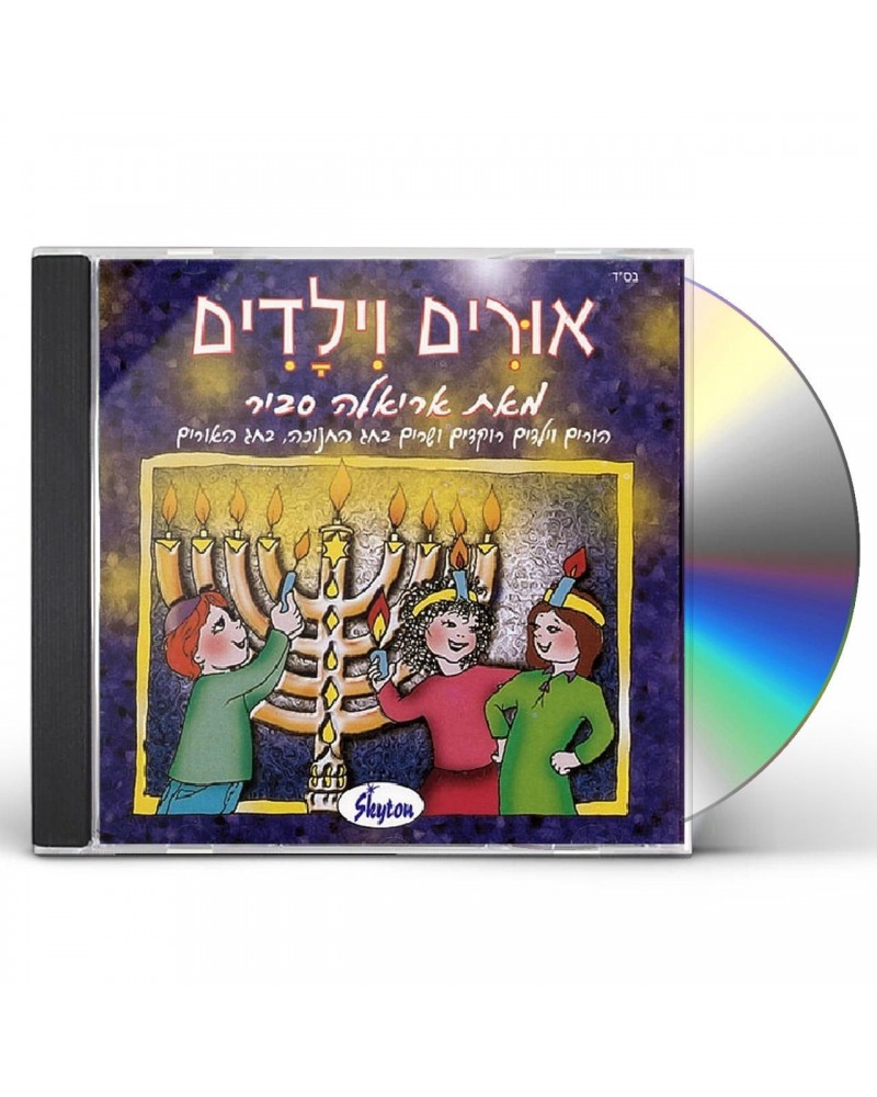 Ariela Savir OUR CHANUKAH CANDLES CD $94.00 CD