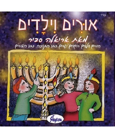 Ariela Savir OUR CHANUKAH CANDLES CD $94.00 CD